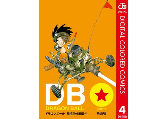 楽天kobo電子書籍ストア Dragon Ball カラー版 孫悟空修業編 4 鳥山明 楽天kobo電子書籍ストア Dragon Ball カラー版 孫悟空修業編 4 鳥山明